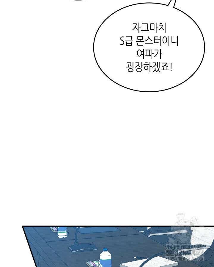 닳고닳은 뉴비 211화 100