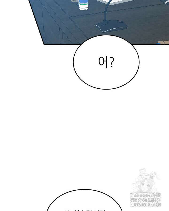 닳고닳은 뉴비 211화 101