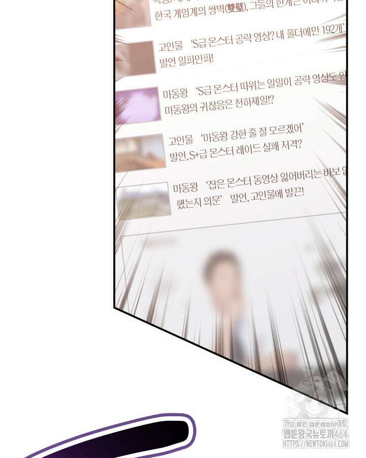 닳고닳은 뉴비 211화 113