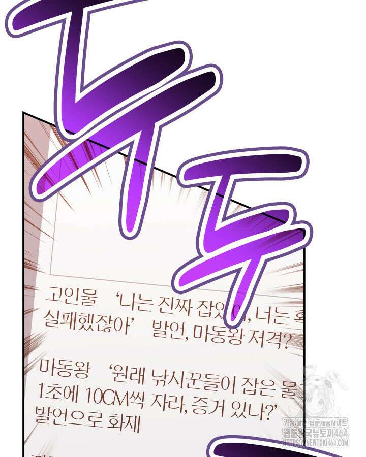 닳고닳은 뉴비 211화 114