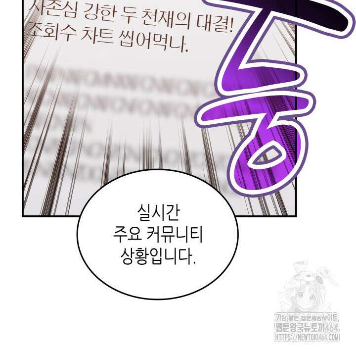 닳고닳은 뉴비 211화 115