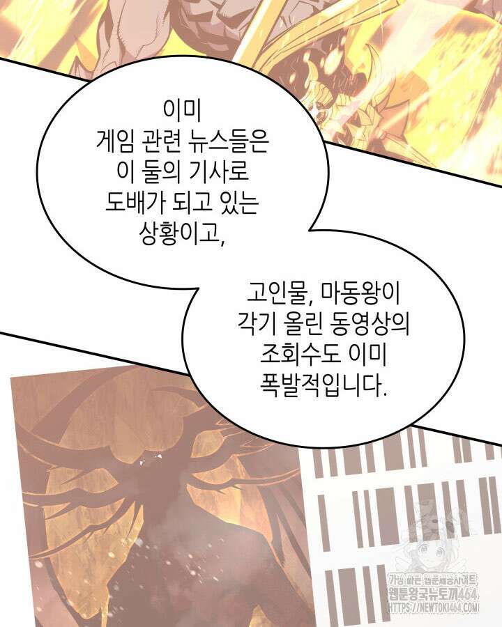 닳고닳은 뉴비 211화 117