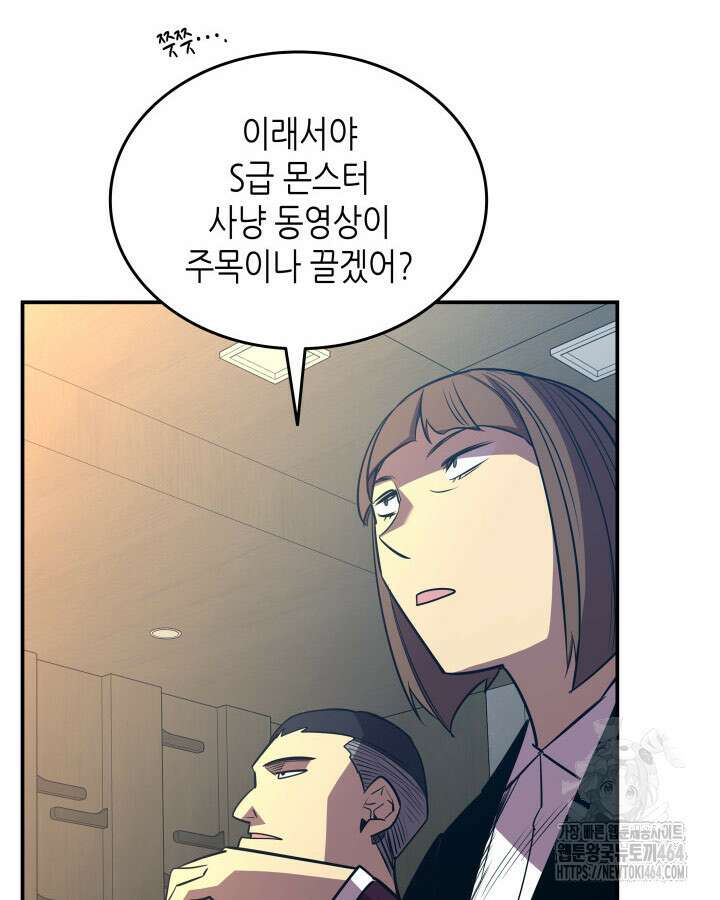 닳고닳은 뉴비 211화 121