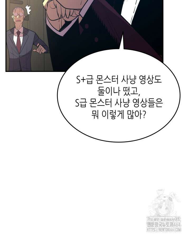 닳고닳은 뉴비 211화 122