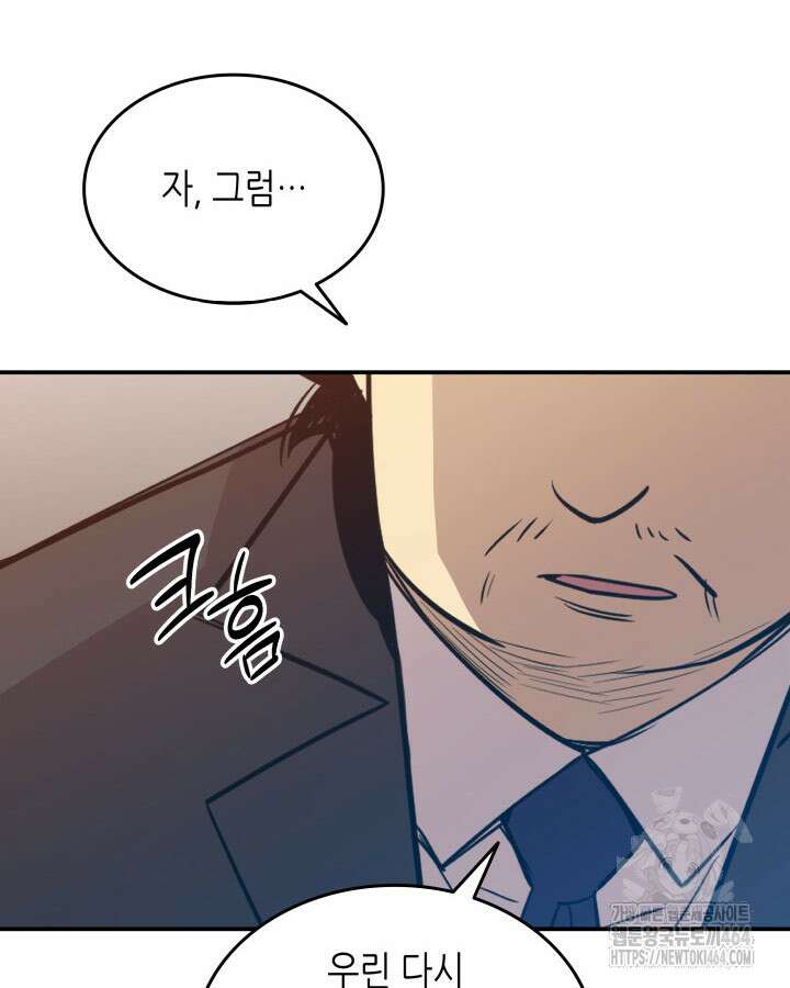 닳고닳은 뉴비 211화 123
