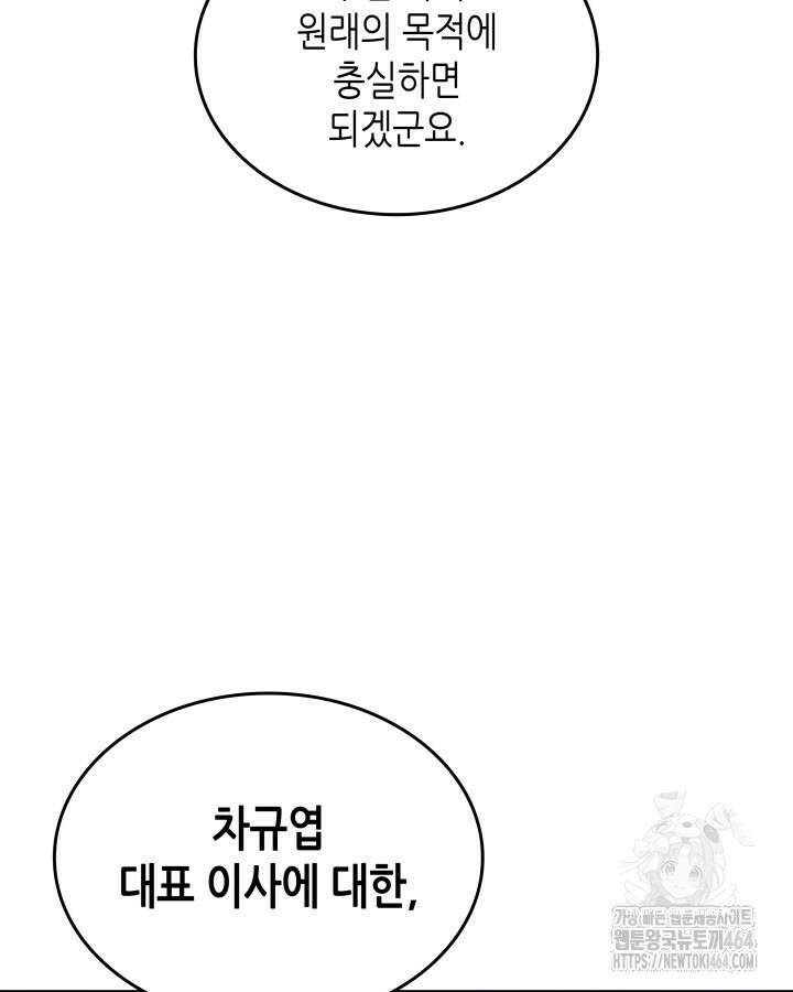닳고닳은 뉴비 211화 124