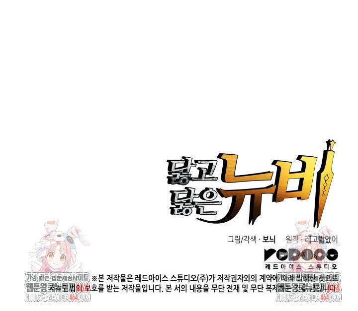 닳고닳은 뉴비 211화 136