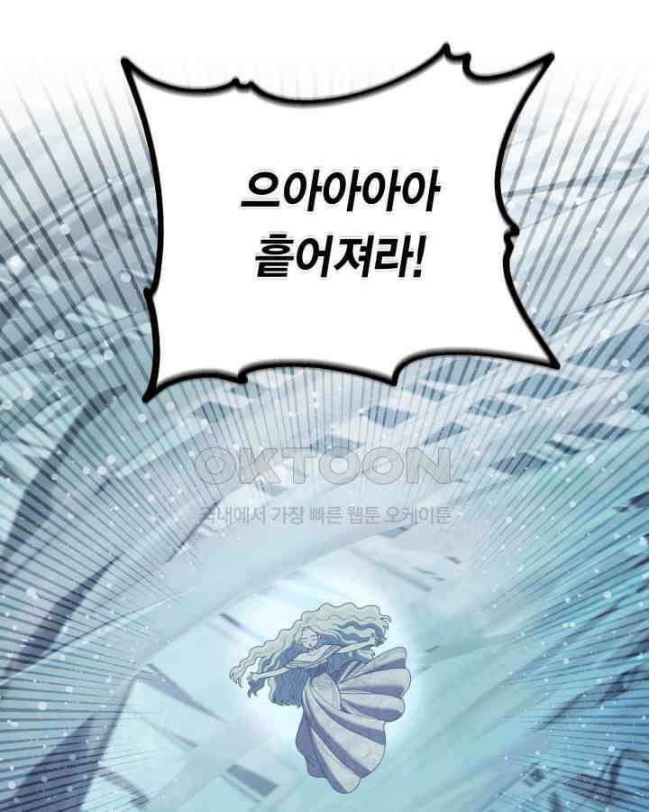 빙의자를 위한 특혜 90화 2