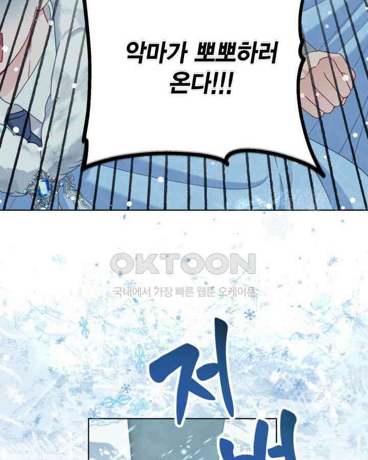 빙의자를 위한 특혜 90화 4