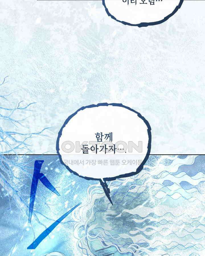 빙의자를 위한 특혜 90화 10