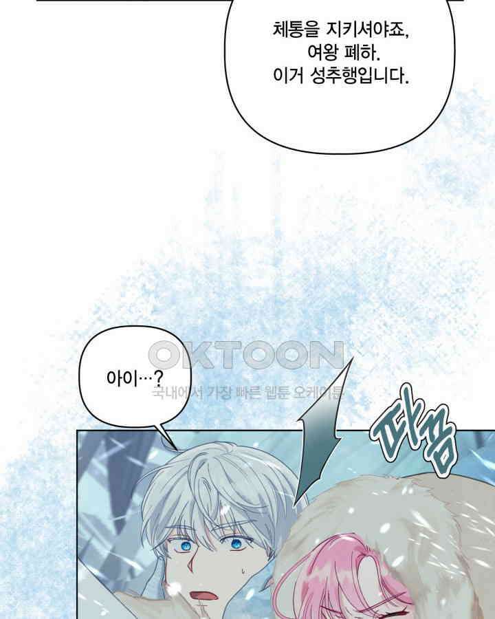 빙의자를 위한 특혜 90화 17