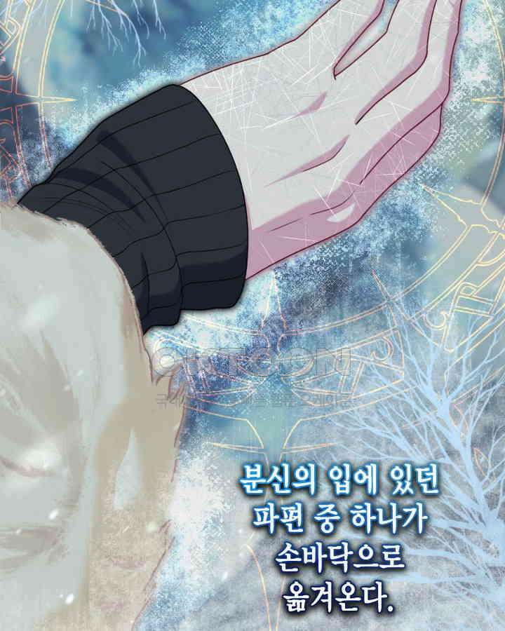 빙의자를 위한 특혜 90화 19