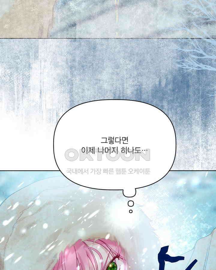 빙의자를 위한 특혜 90화 20