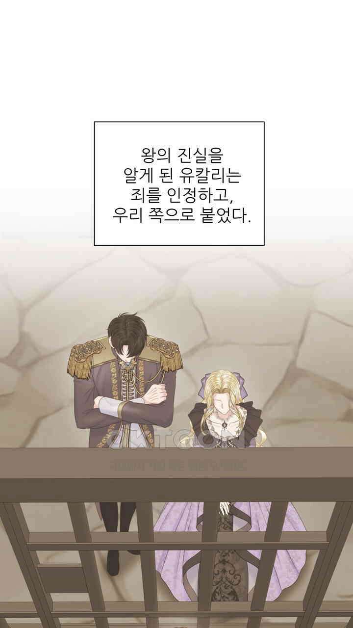 못된 짐승을 길들이는 법 78화 1