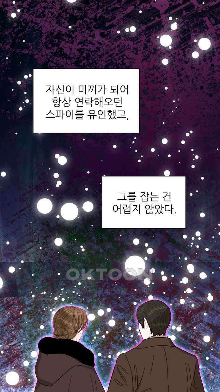 못된 짐승을 길들이는 법 78화 3
