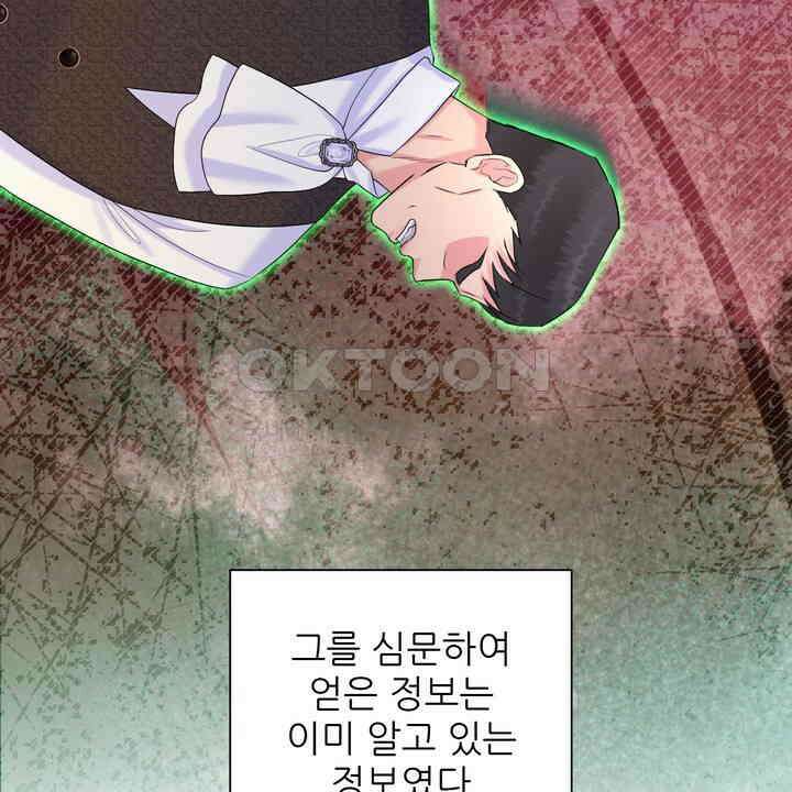 못된 짐승을 길들이는 법 78화 6