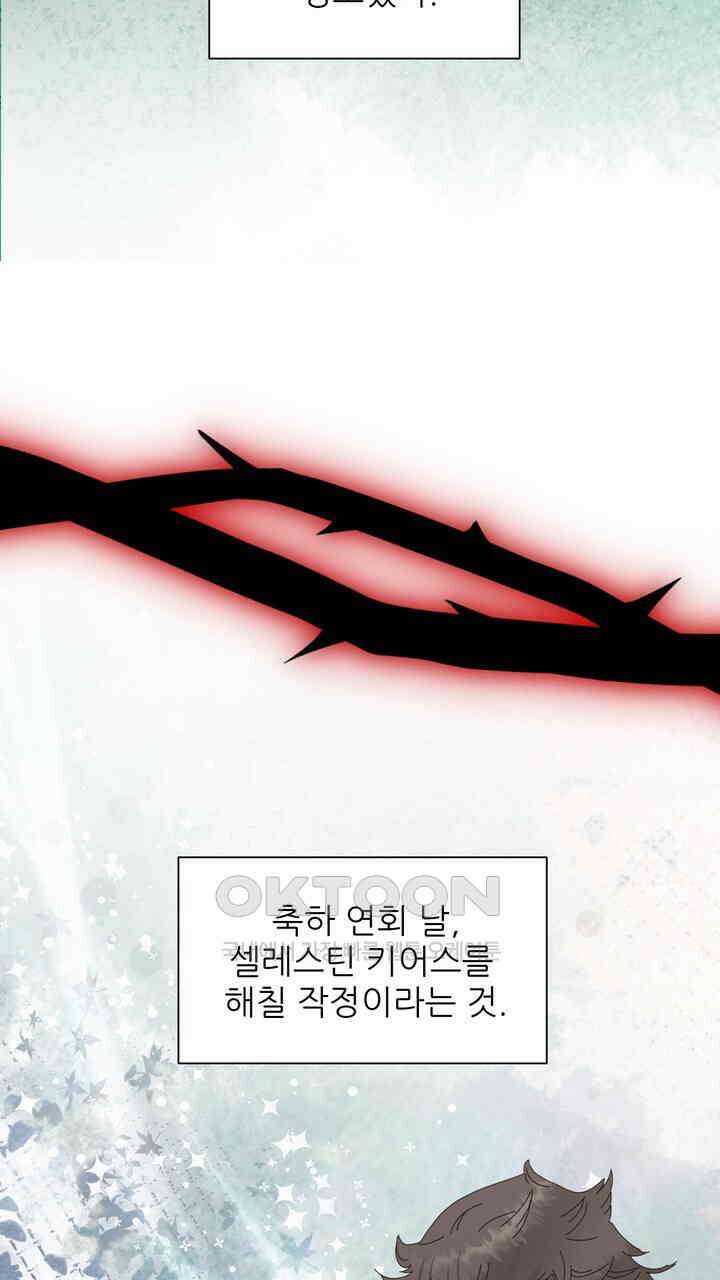 못된 짐승을 길들이는 법 78화 7
