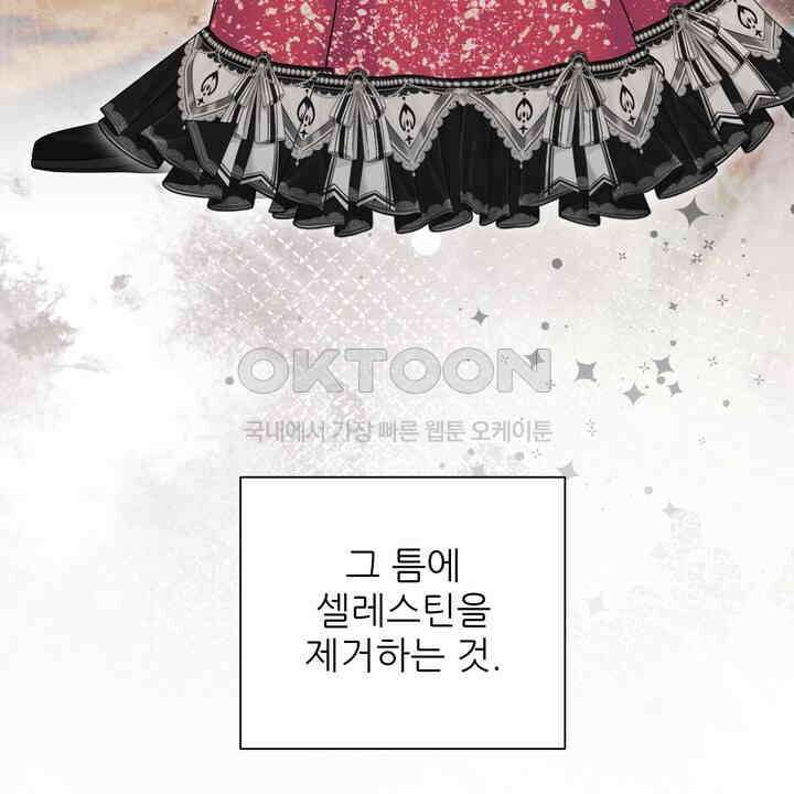 못된 짐승을 길들이는 법 78화 16