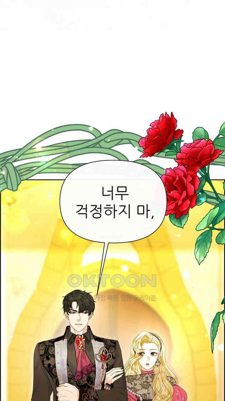 못된 짐승을 길들이는 법 78화 17