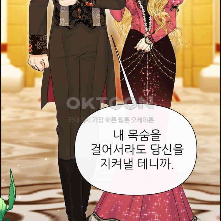 못된 짐승을 길들이는 법 78화 18