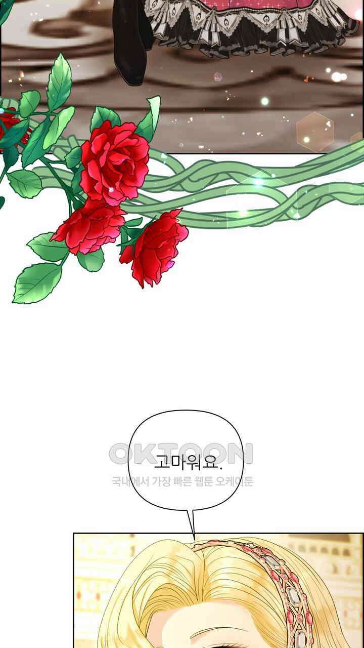 못된 짐승을 길들이는 법 78화 19