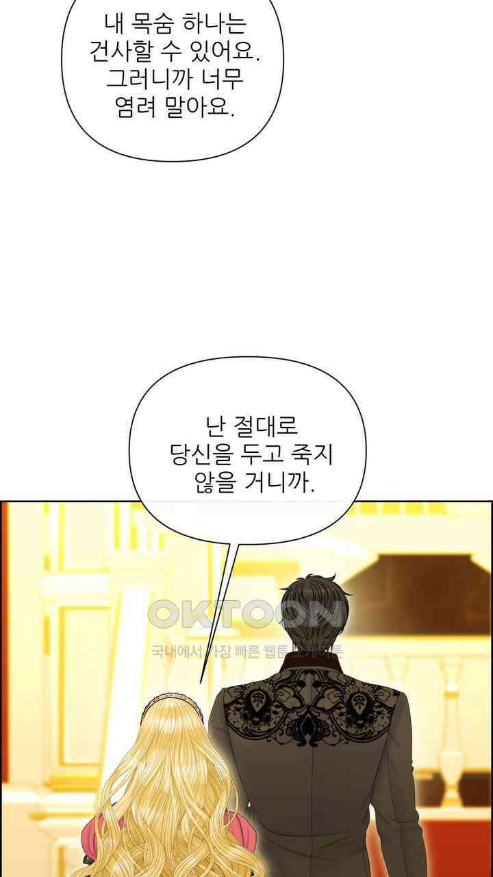 못된 짐승을 길들이는 법 78화 21