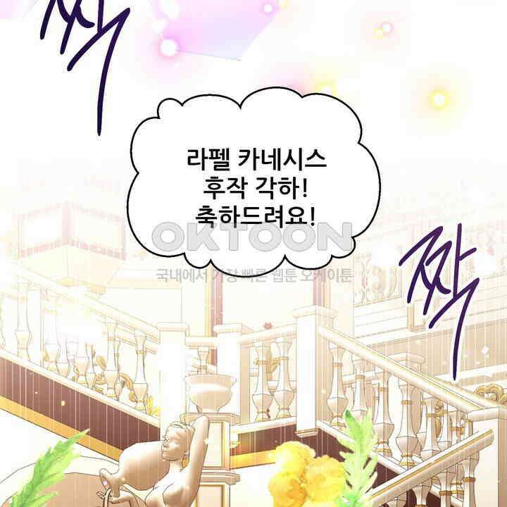 못된 짐승을 길들이는 법 78화 24