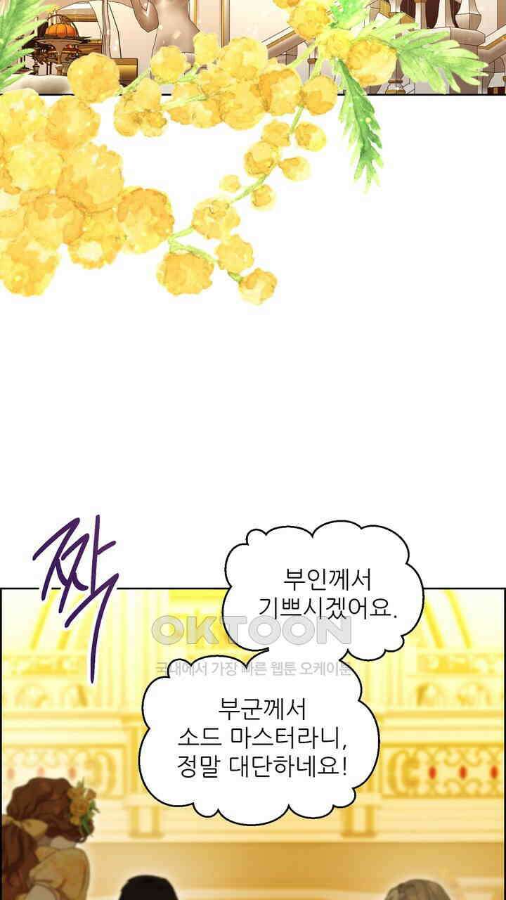못된 짐승을 길들이는 법 78화 25