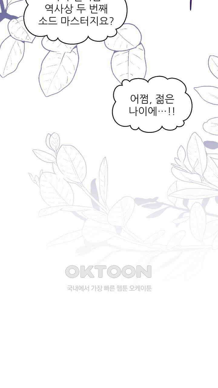 못된 짐승을 길들이는 법 78화 27