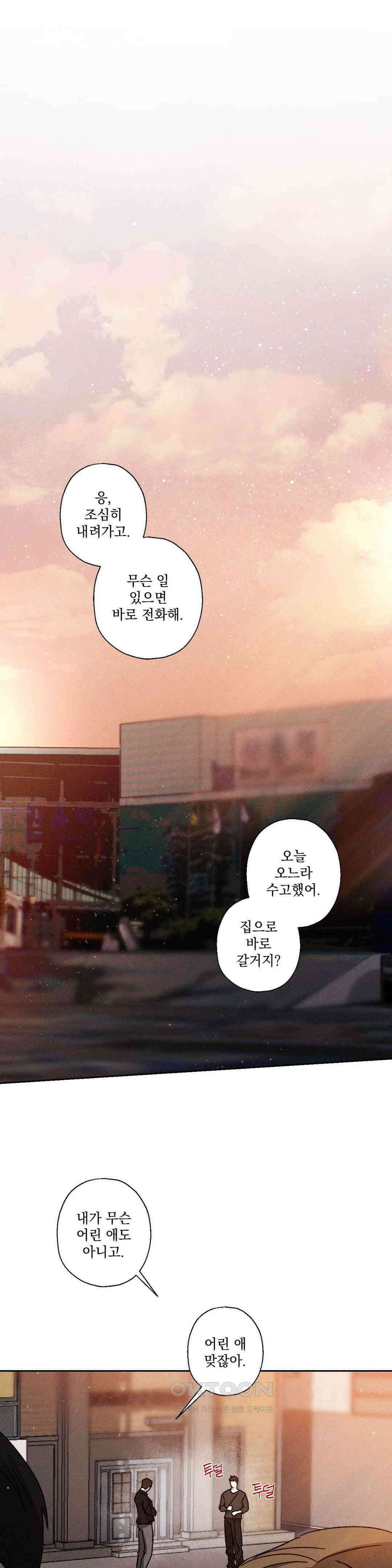 클로즈업(BL) 10화 1