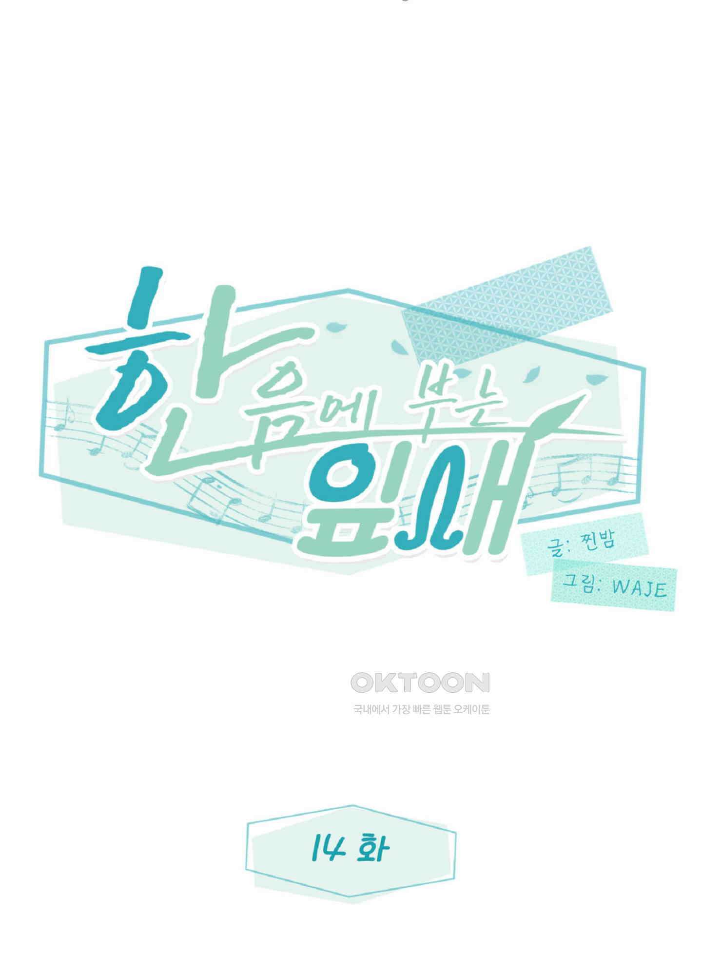 한음에 부는 잎새 14화 54