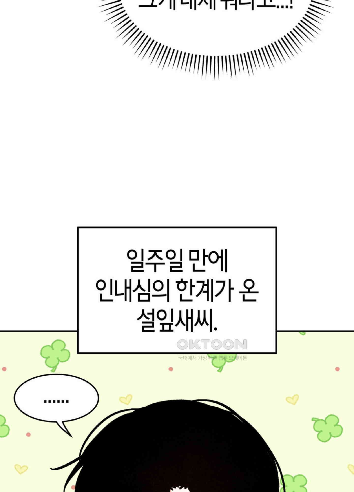 한음에 부는 잎새 14화 68
