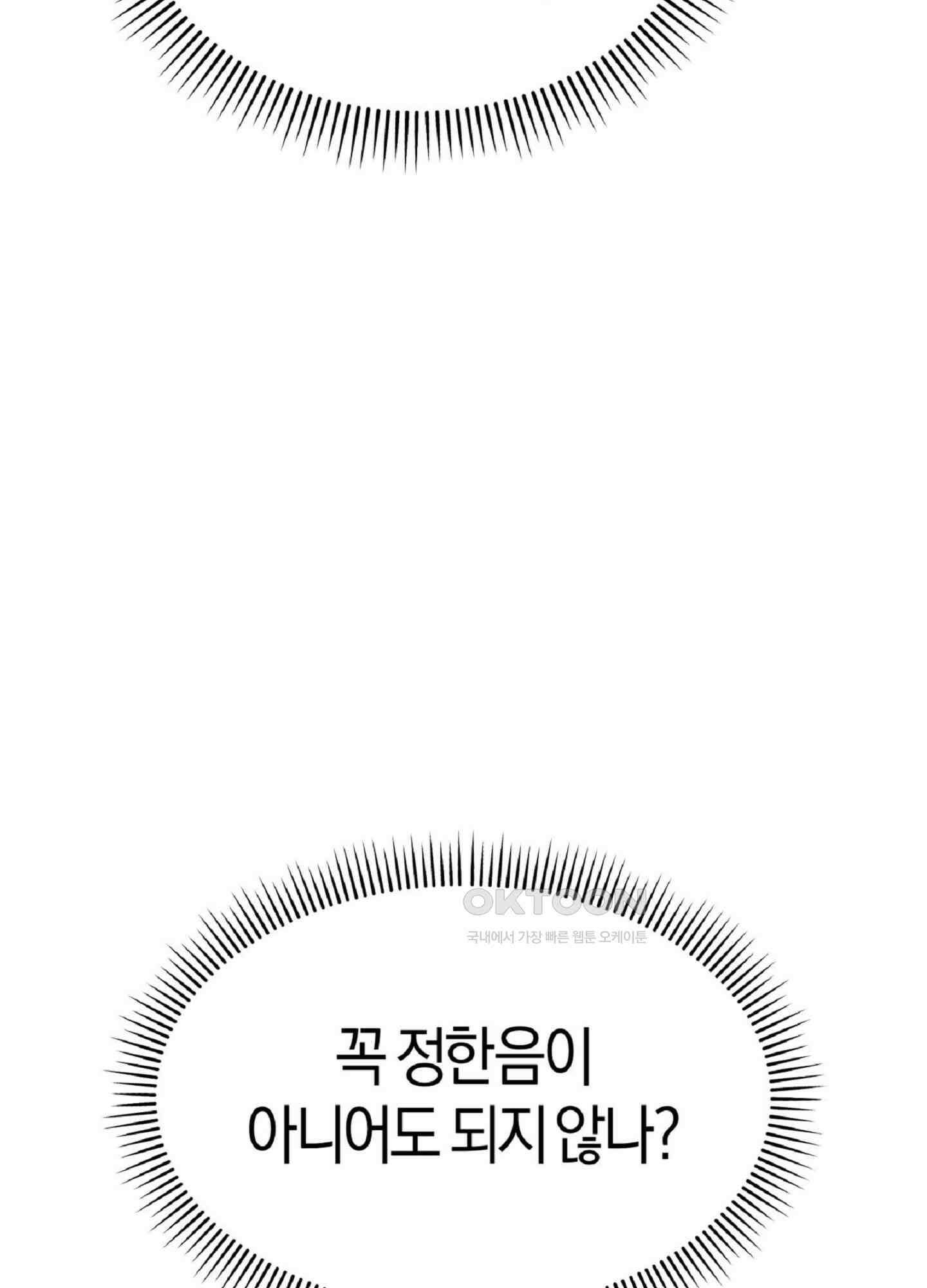 한음에 부는 잎새 14화 72