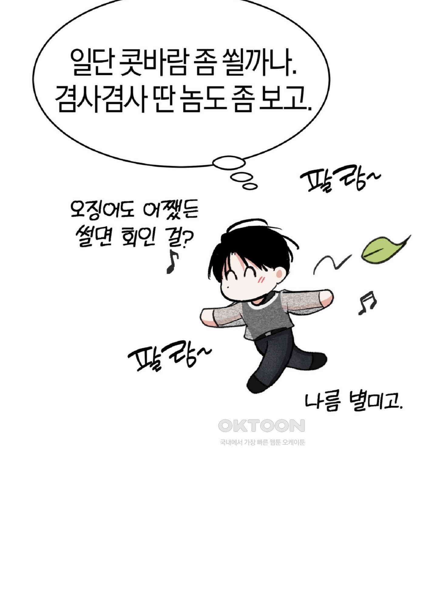 한음에 부는 잎새 14화 76