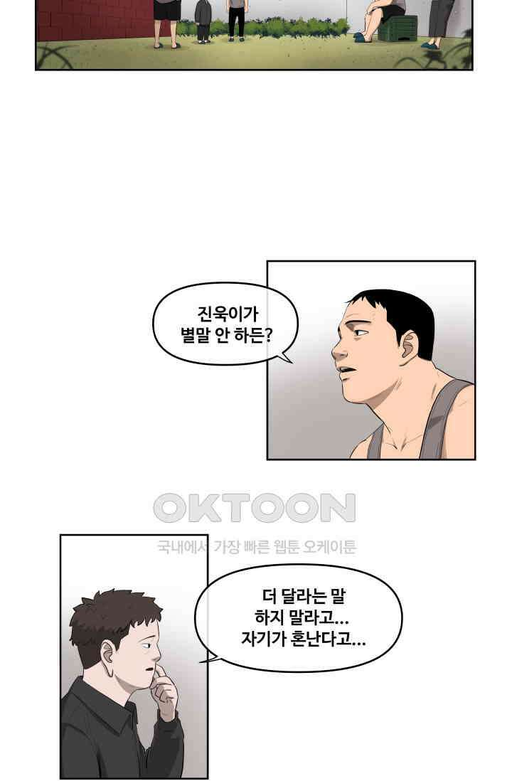 레인돌 26화 8