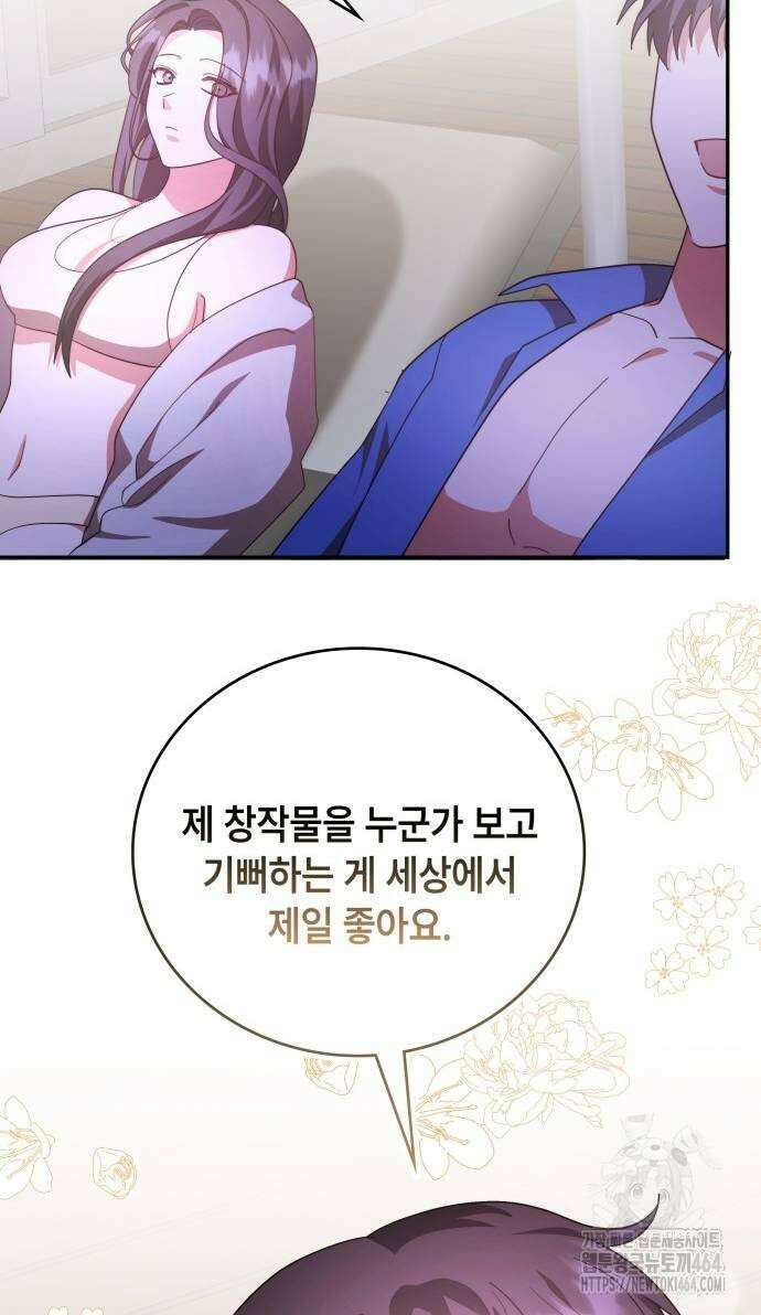 천재작가의 랜덤 작업실 66화 3