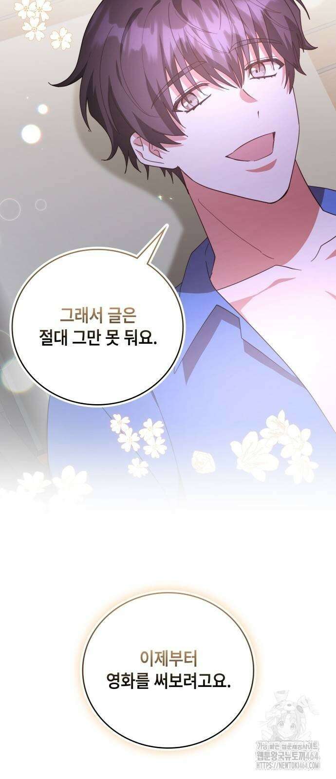 천재작가의 랜덤 작업실 66화 4