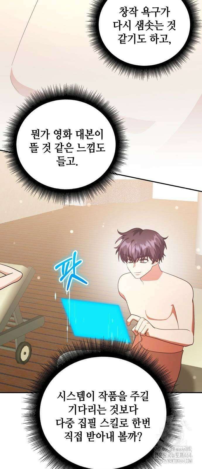 천재작가의 랜덤 작업실 66화 8