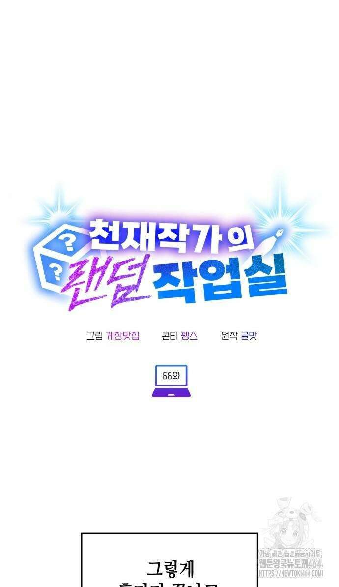 천재작가의 랜덤 작업실 66화 21
