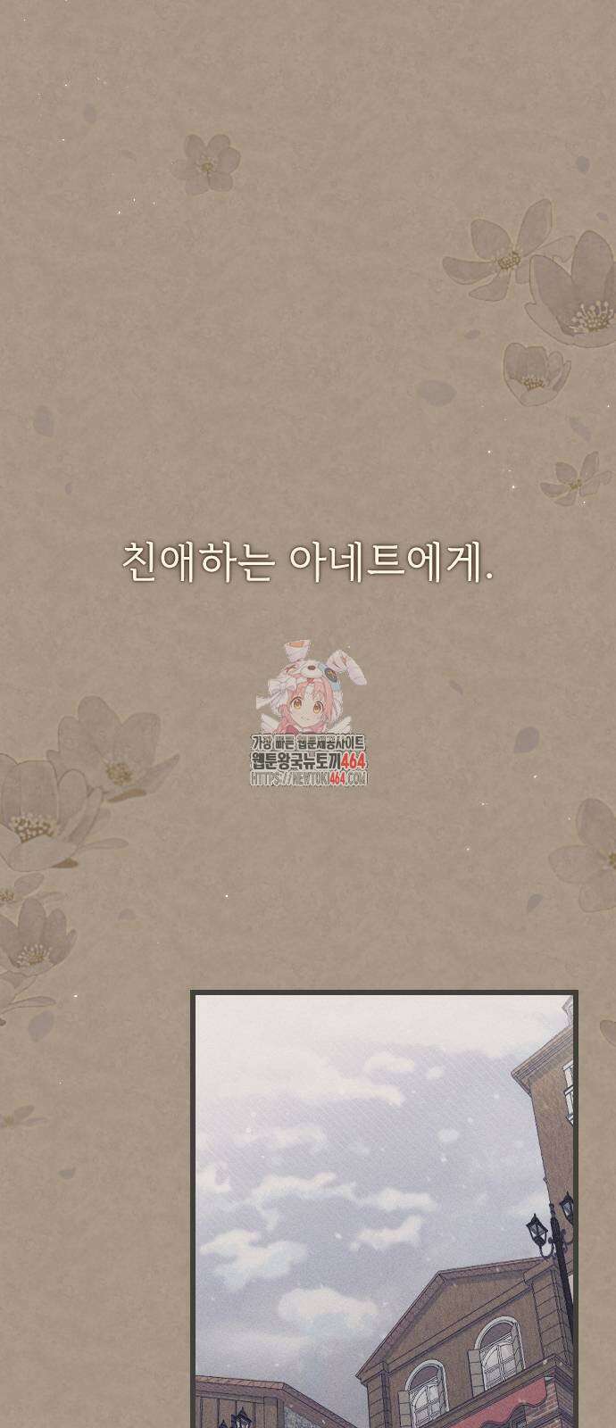 사랑하는 나의 억압자 44화 1