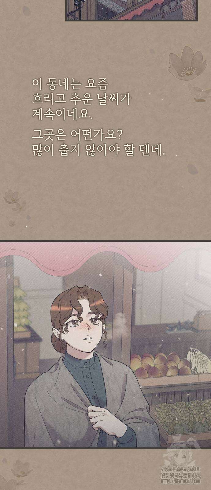 사랑하는 나의 억압자 44화 2