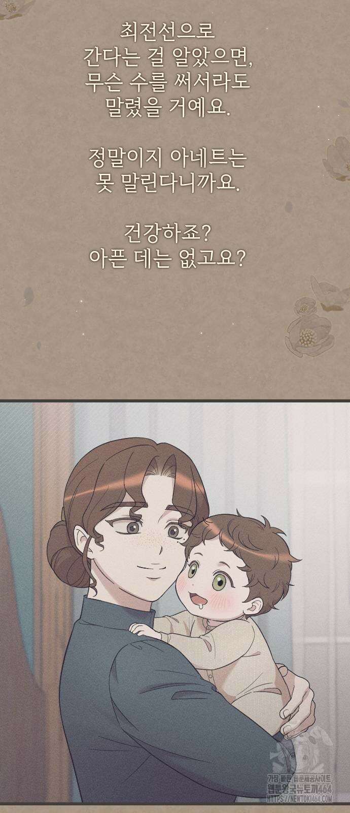 사랑하는 나의 억압자 44화 3