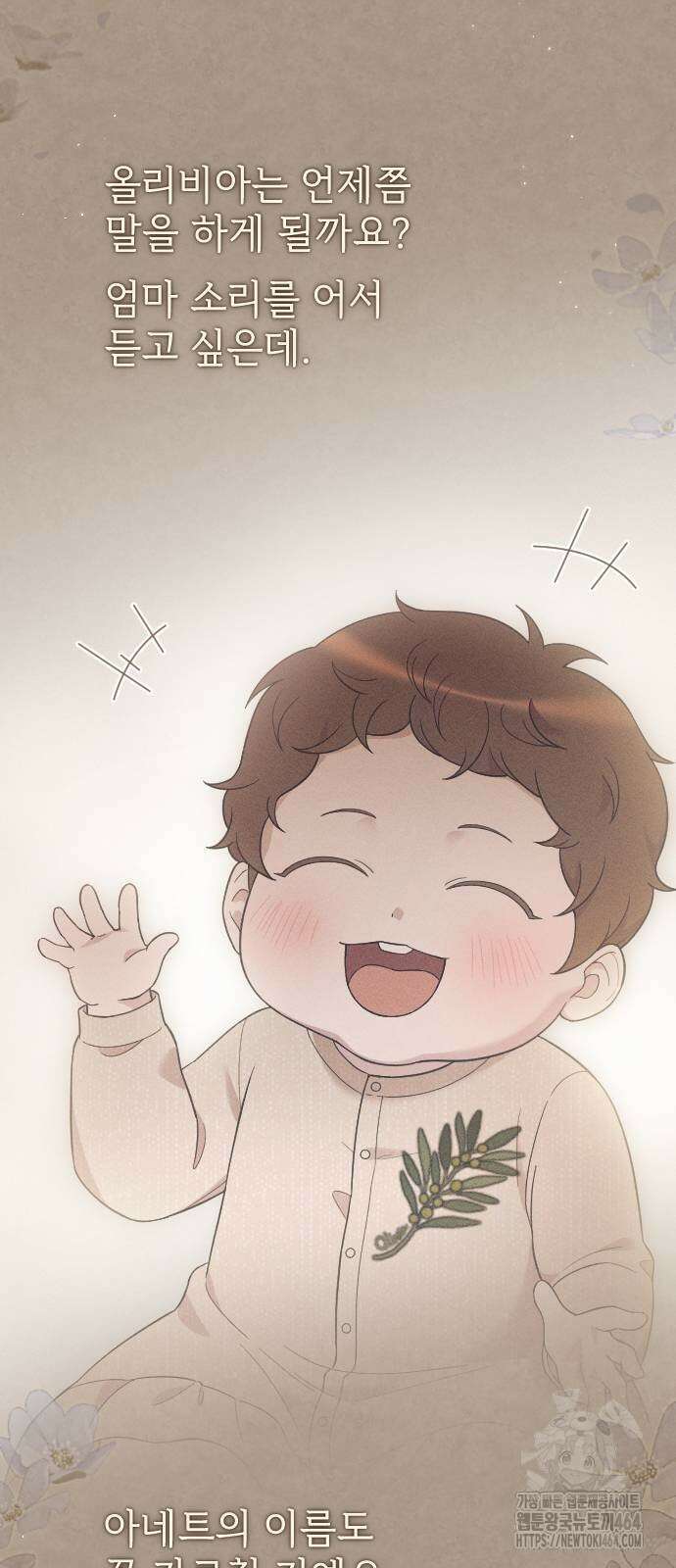 사랑하는 나의 억압자 44화 4