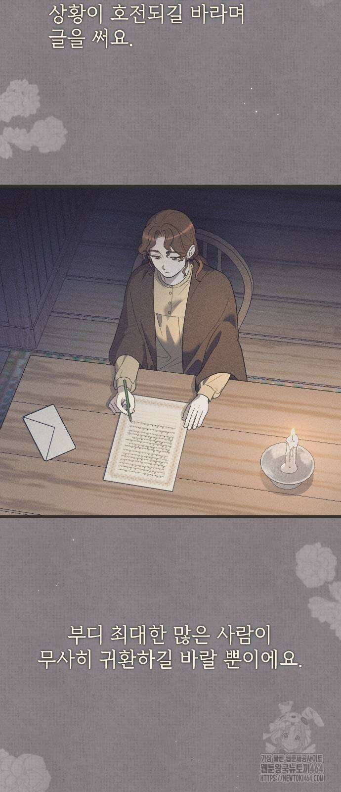 사랑하는 나의 억압자 44화 7