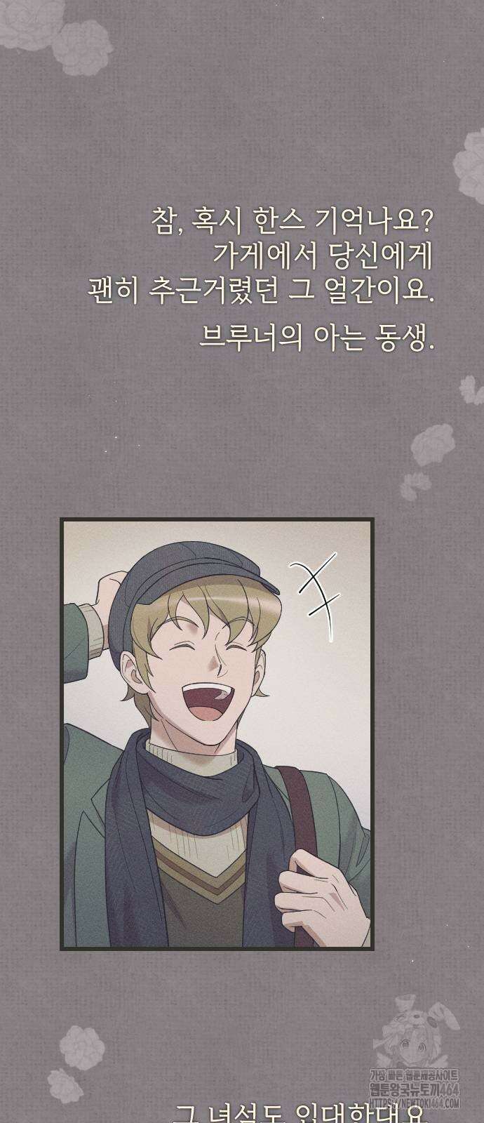 사랑하는 나의 억압자 44화 8
