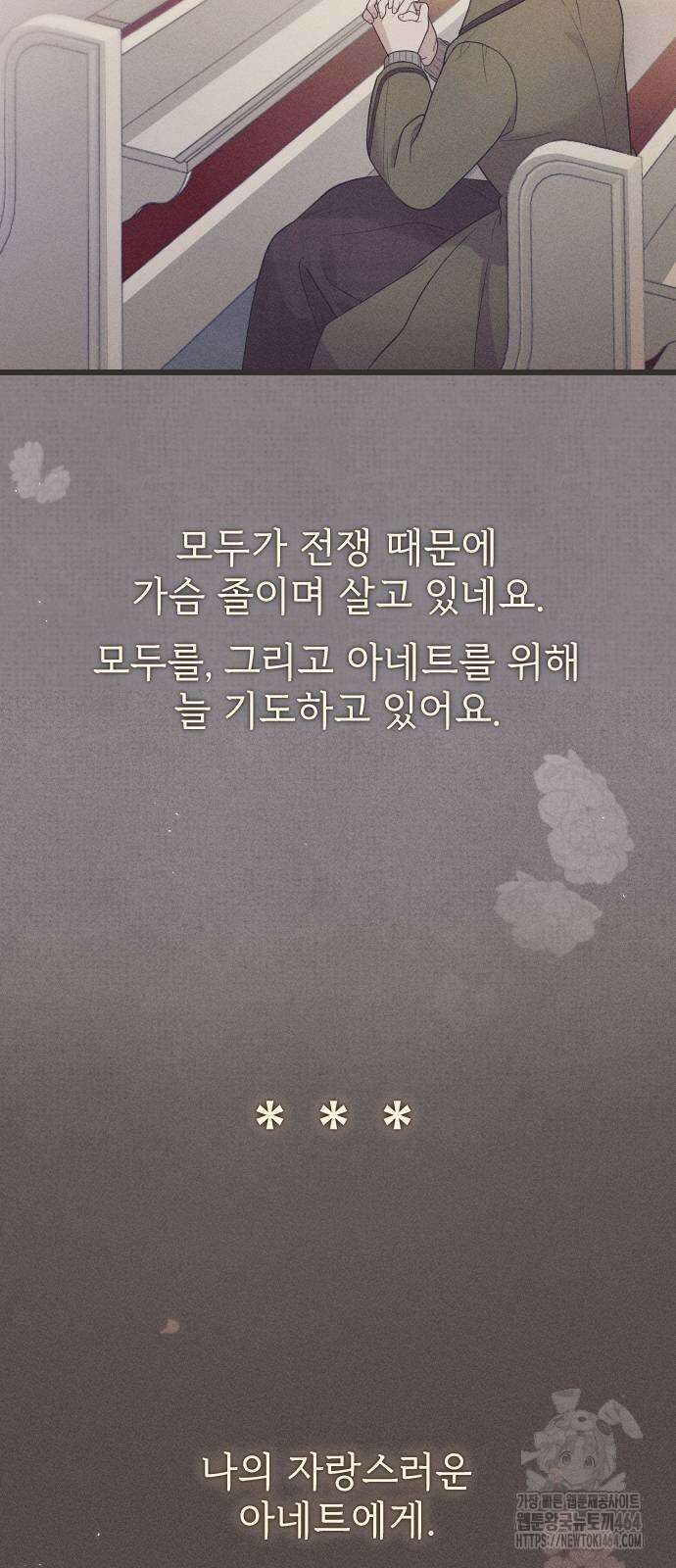 사랑하는 나의 억압자 44화 11