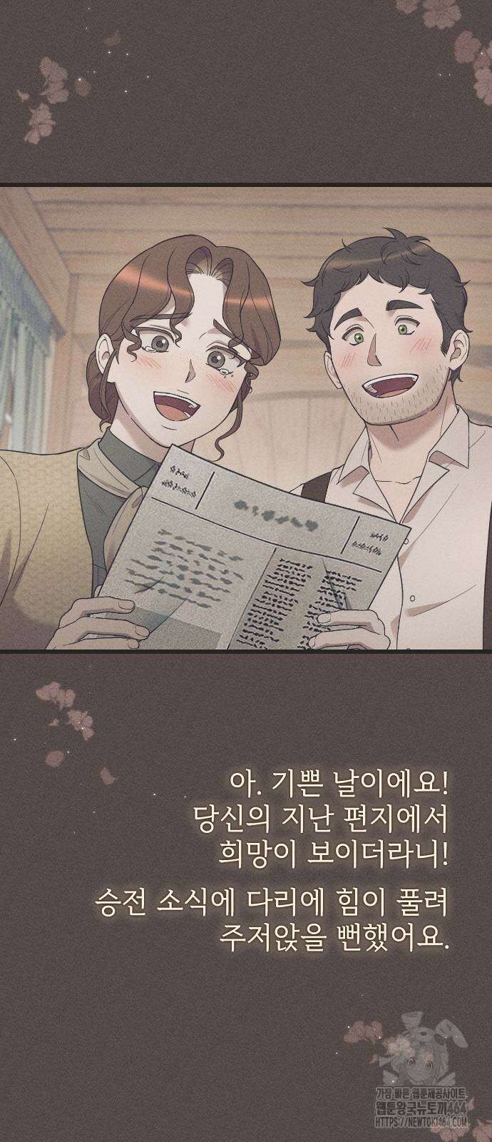 사랑하는 나의 억압자 44화 12