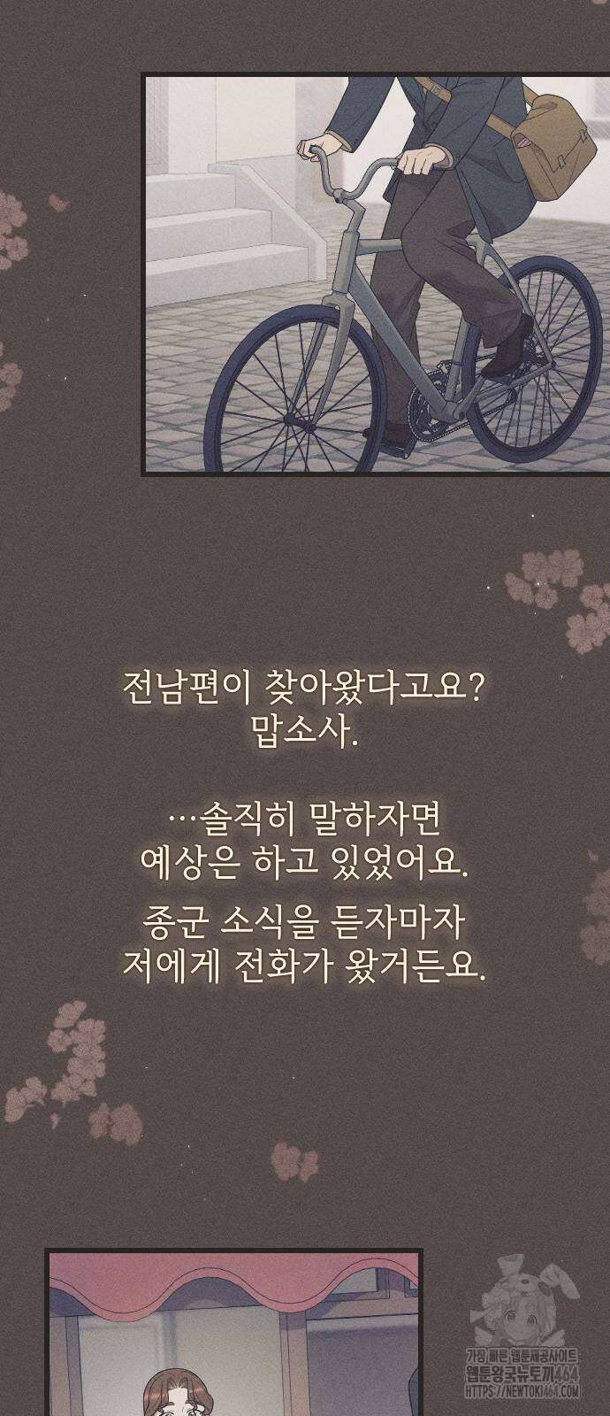 사랑하는 나의 억압자 44화 13