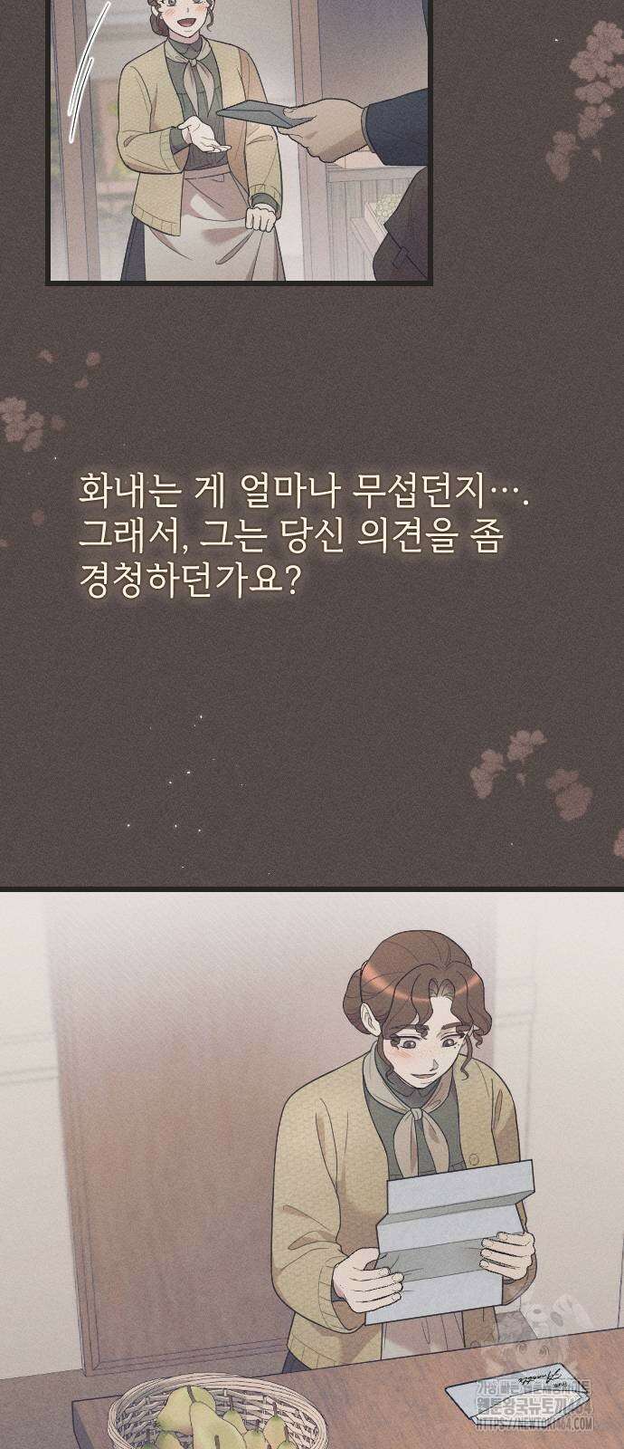 사랑하는 나의 억압자 44화 14