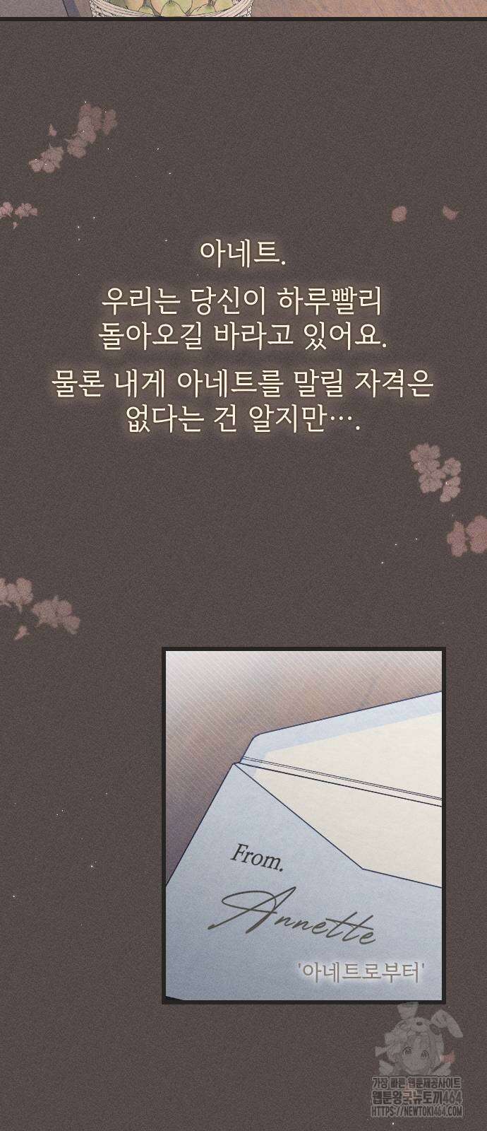 사랑하는 나의 억압자 44화 15